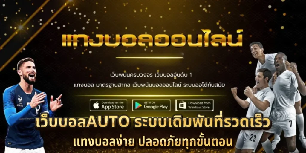 เว็บบอลauto